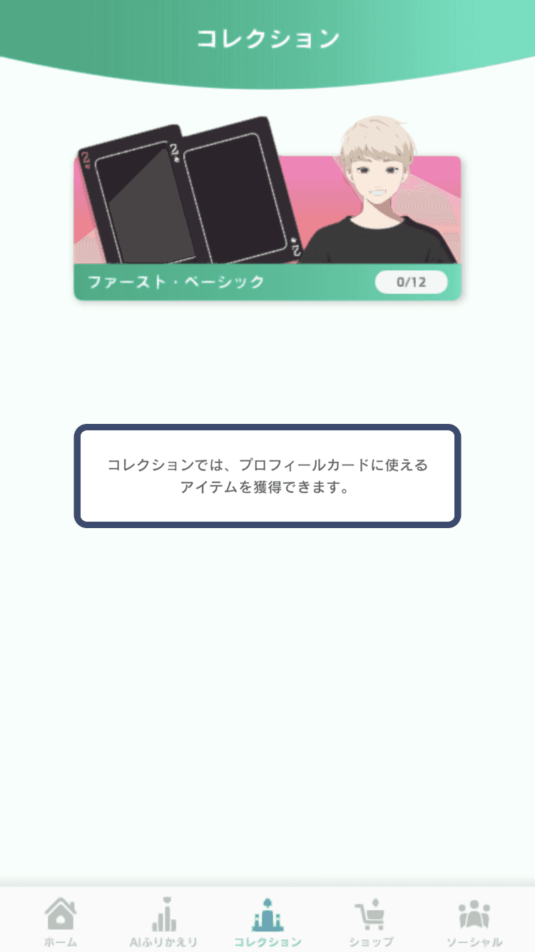 プロフィールカードを設定