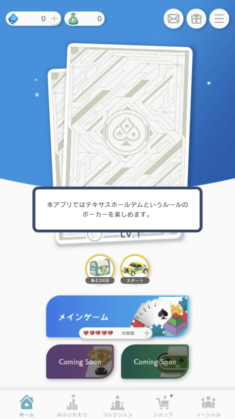 ホーム画面が表示