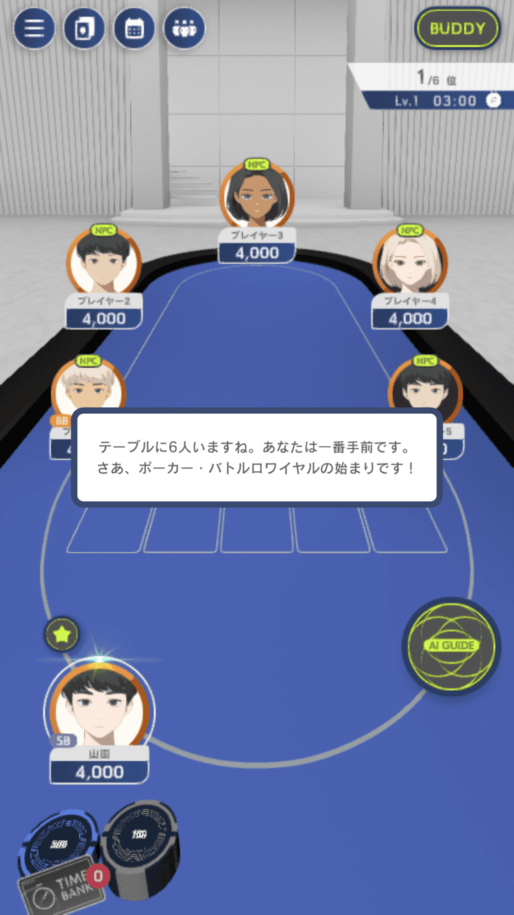 ゲーム開始