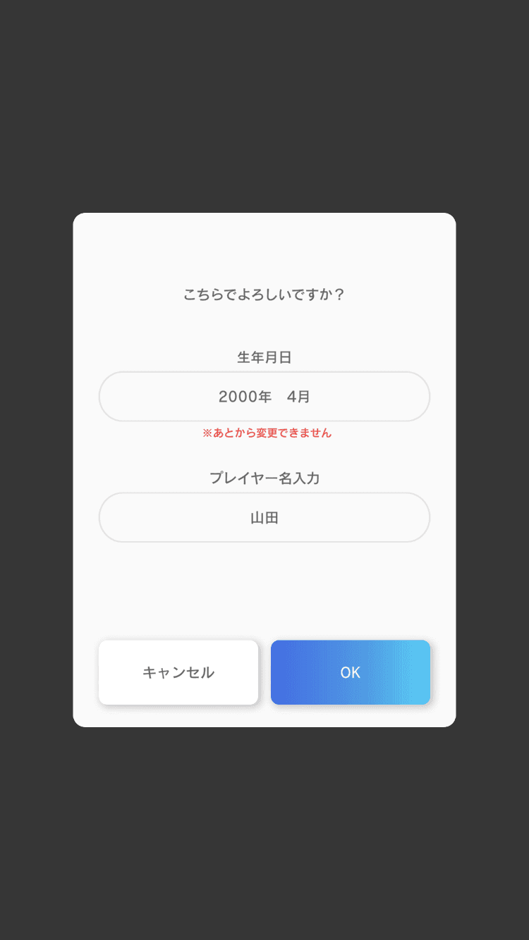 入力内容を確認
