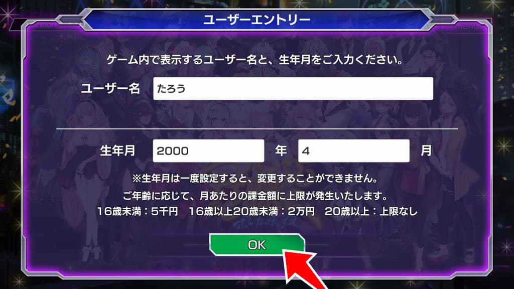 ユーザーエントリー