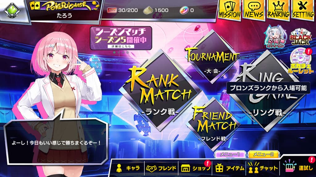 ポーカーチェイスを楽しもう!